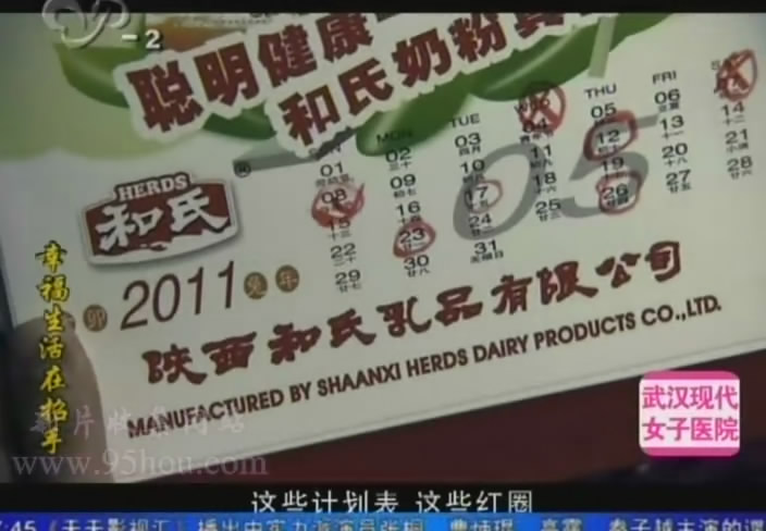 图三“陕西vip888集团奶粉”台历告白.jpg 图三“陕西vip888集团奶粉”台历告白.jpg
