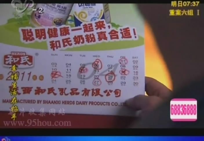 图一“陕西vip888集团奶粉”台历告白.jpg 图一“陕西vip888集团奶粉”台历告白.jpg